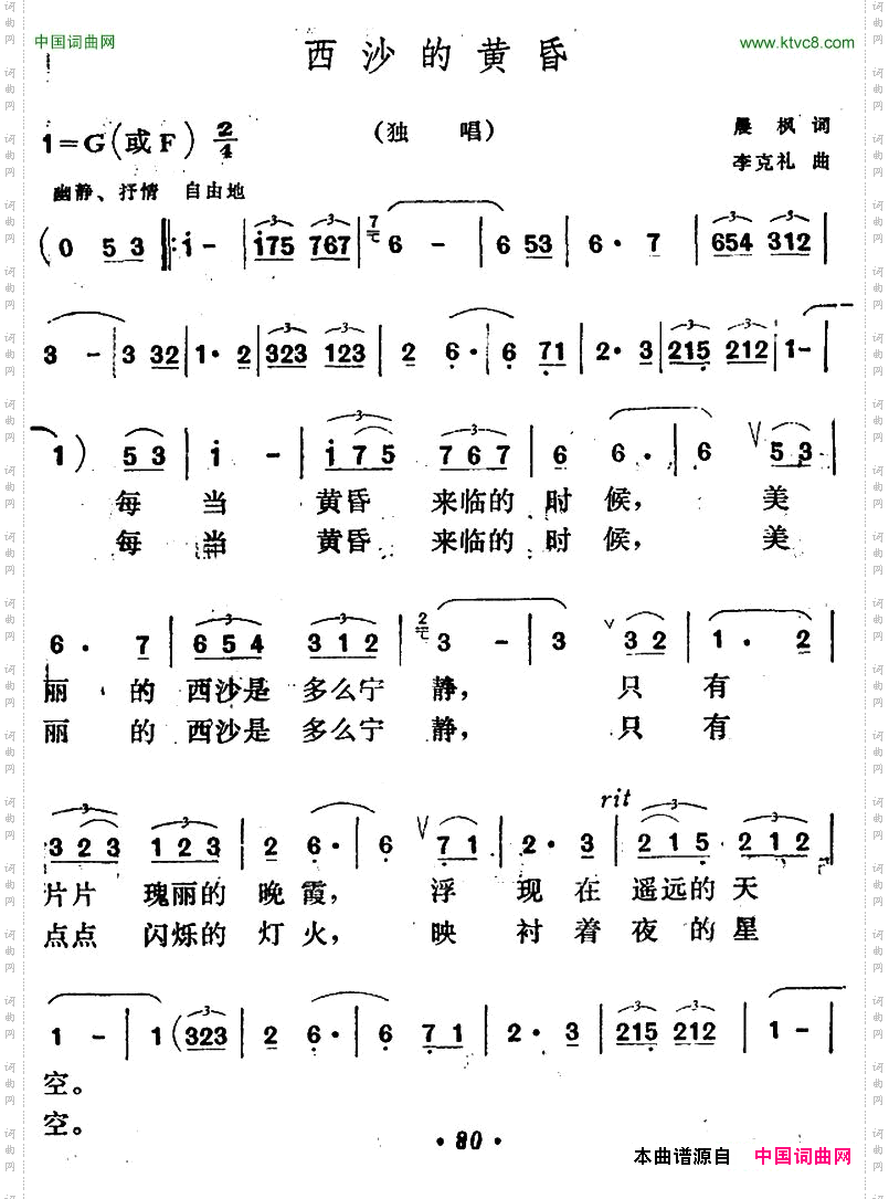 西沙的黄昏