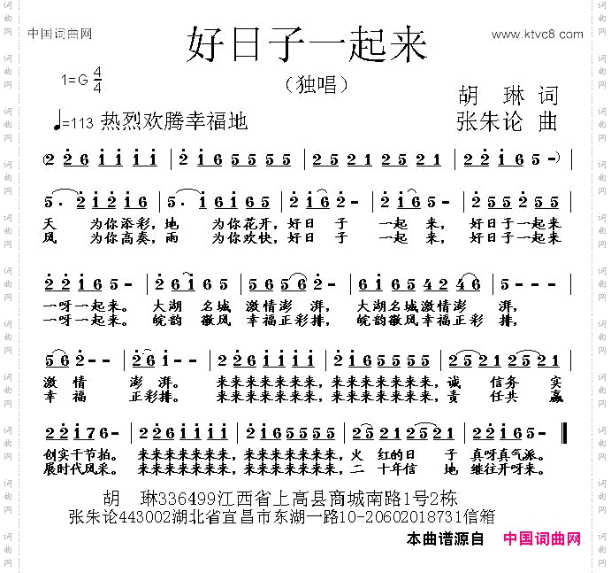 好日子一起来