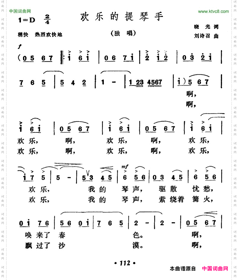 欢乐的提琴手