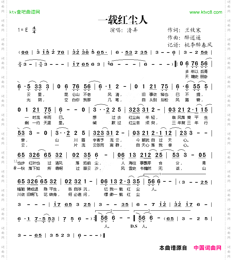 一载红尘人
