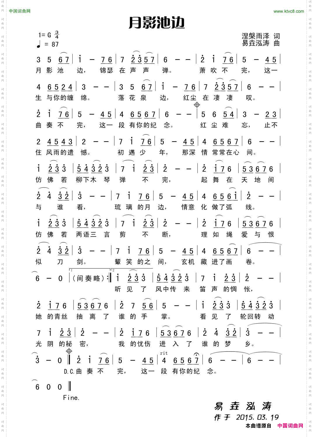 月影池边