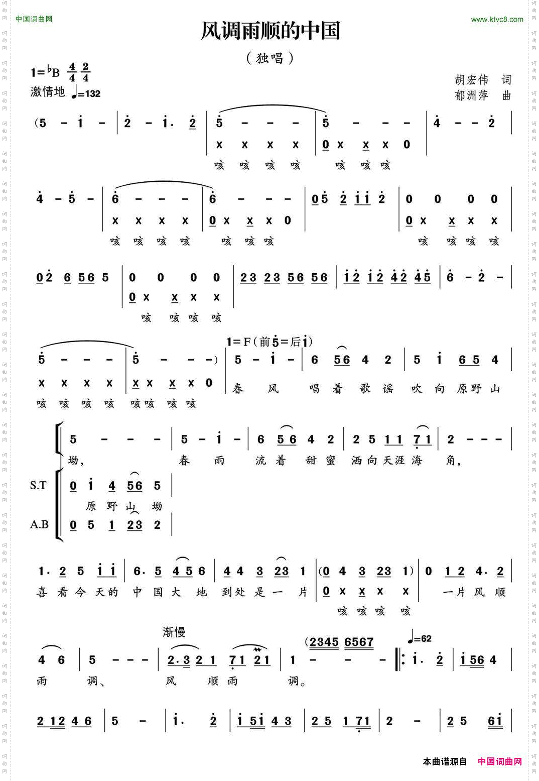 风调雨顺的中国