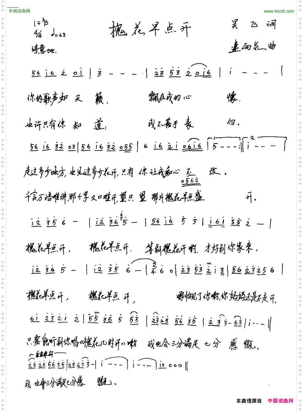 槐花早点开