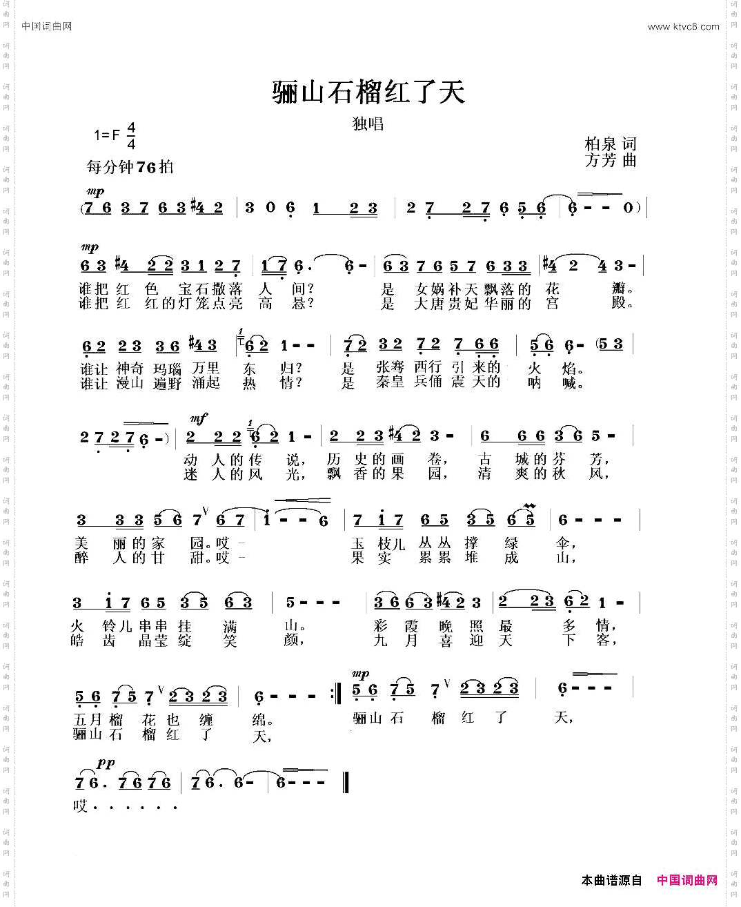 骊山石榴红了天