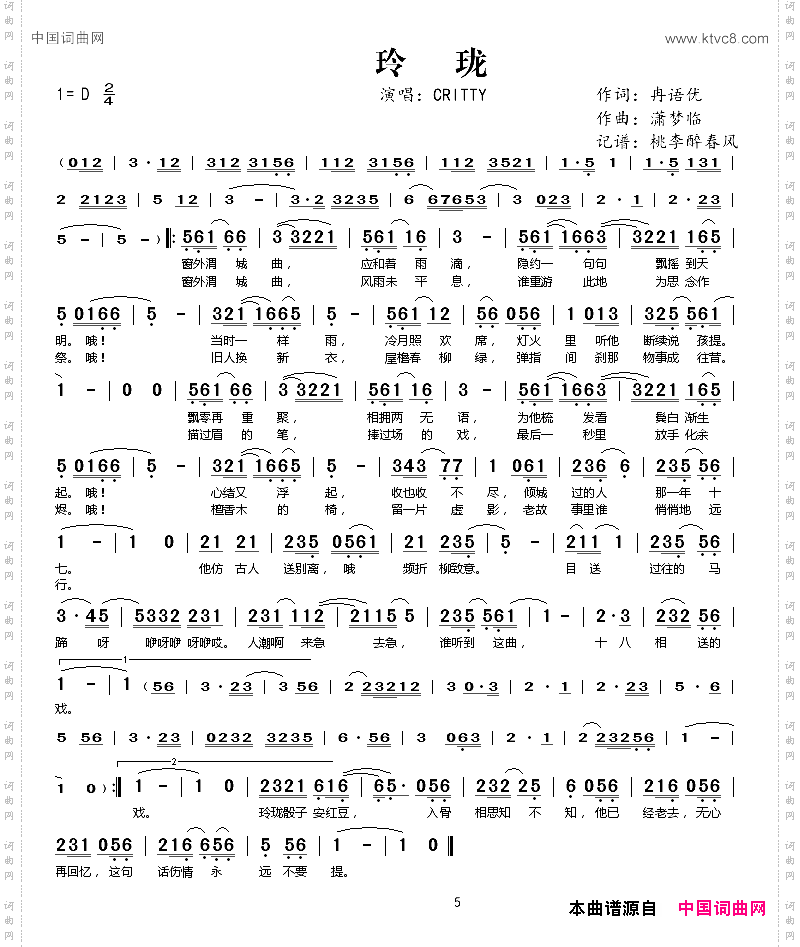 玲珑