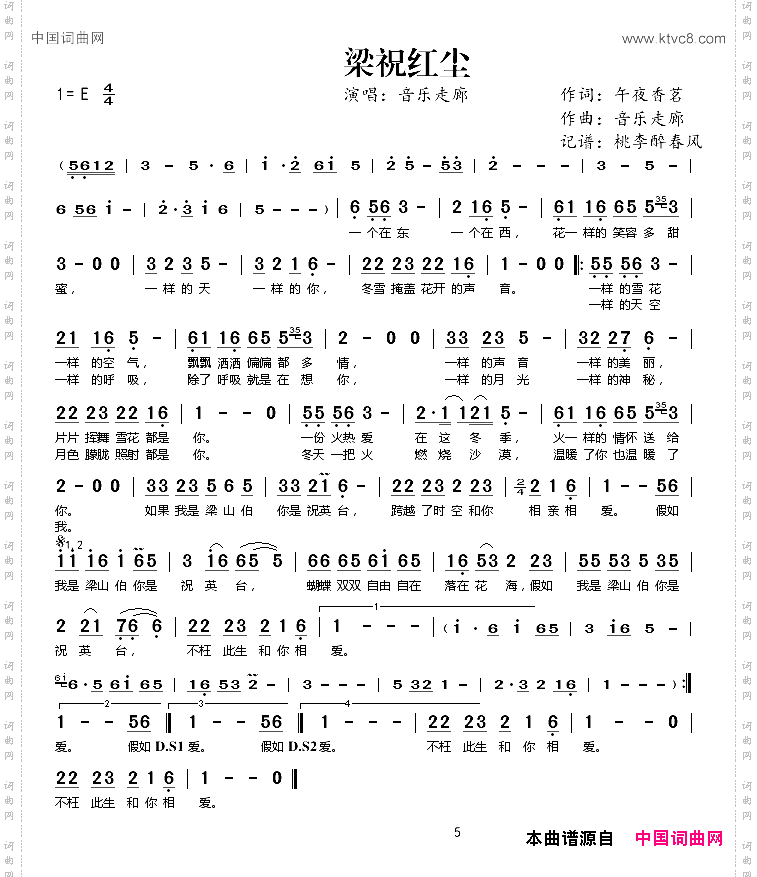 梁祝红尘