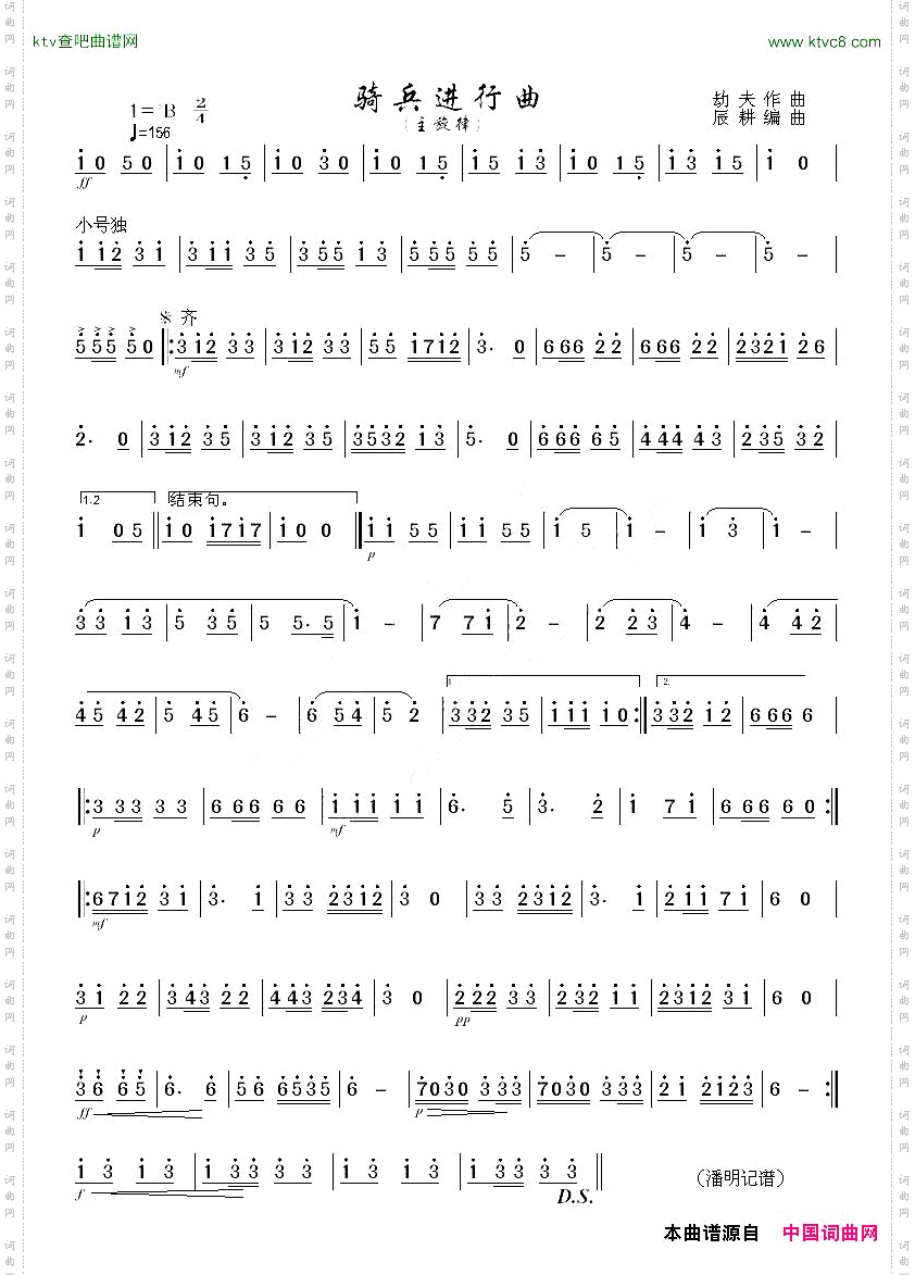 骑兵进行曲