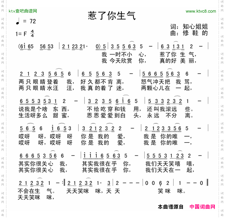 惹了你生气