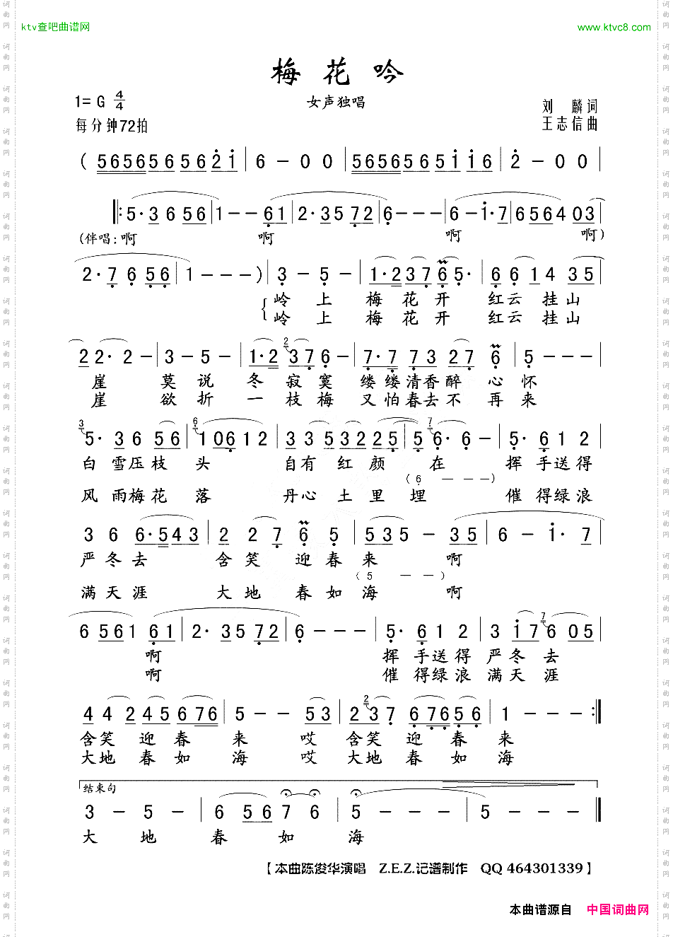 梅花吟