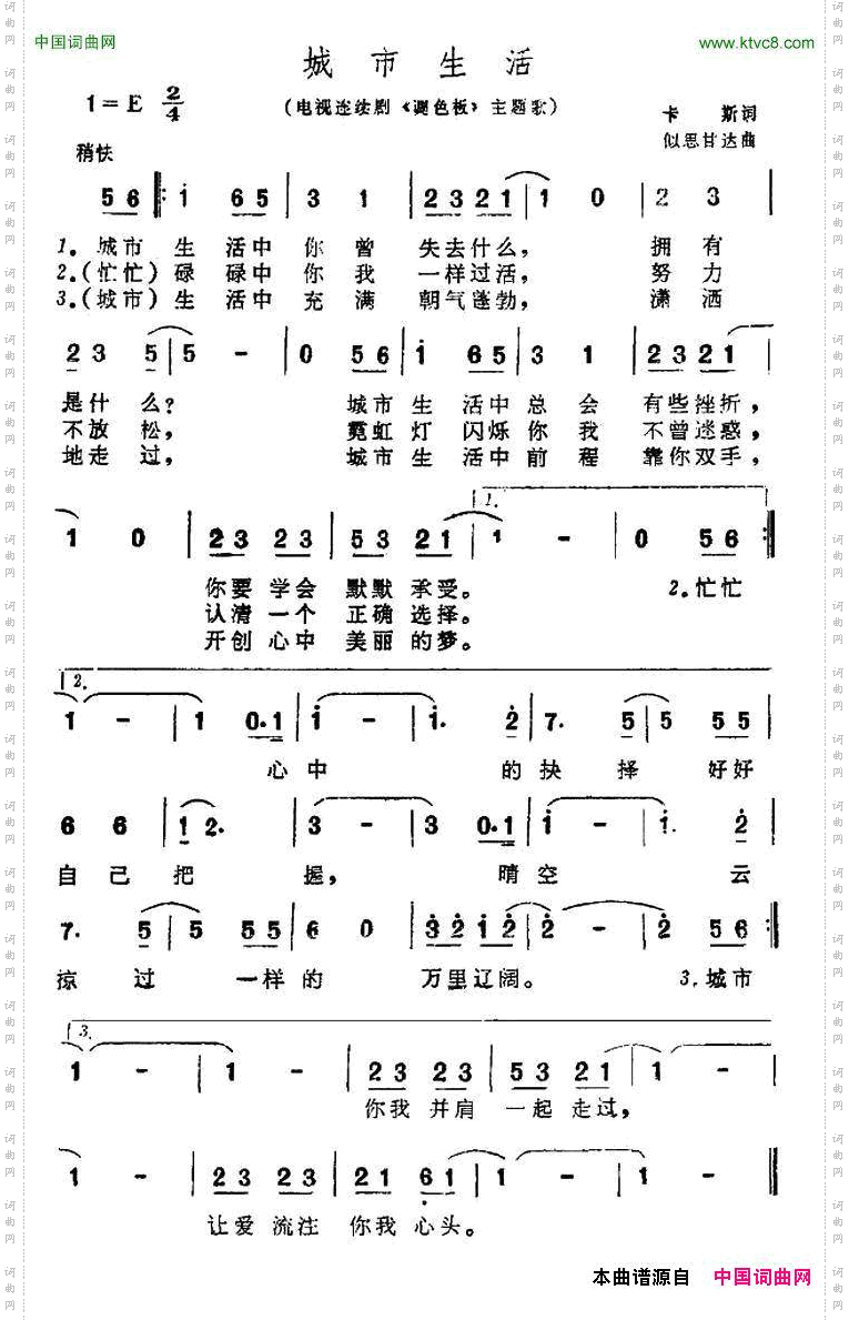 城市生活电视剧《调色板》主题歌