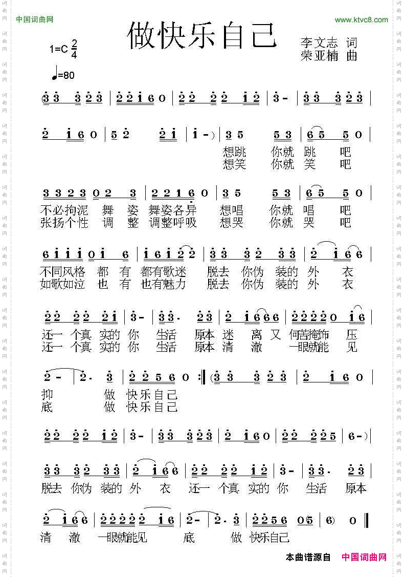 做快乐自己