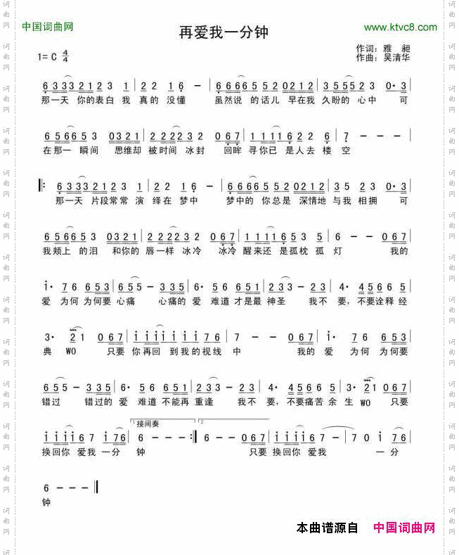 再爱我一分钟