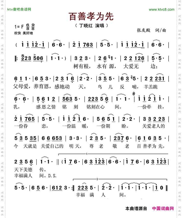 百善孝为先