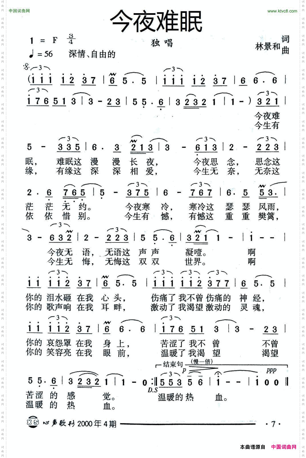 今夜难眠（林景和 词曲）