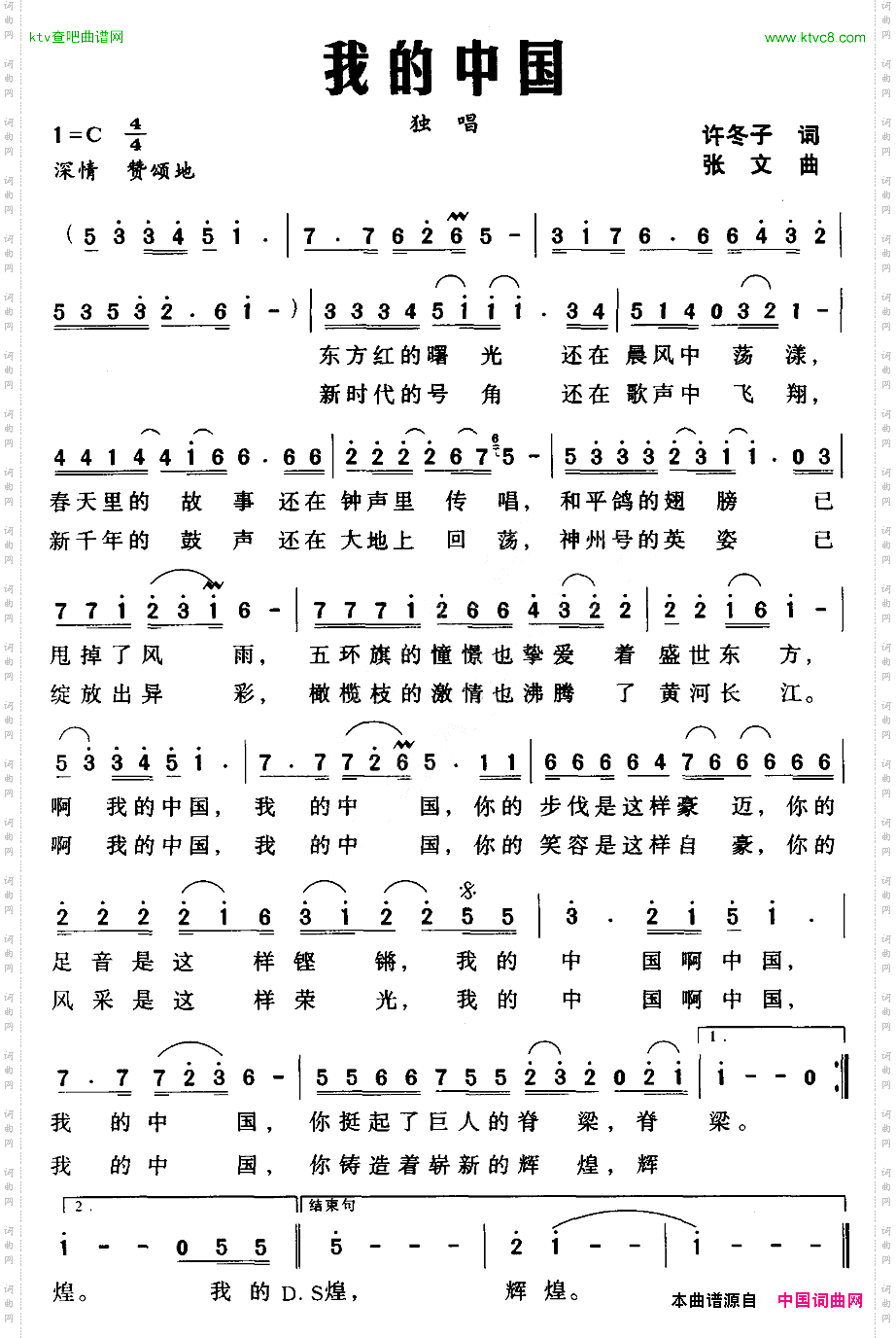 我的中国许冬子词张文曲