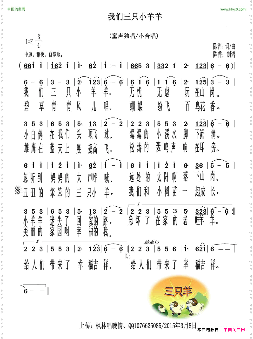 我们三只小羊羊