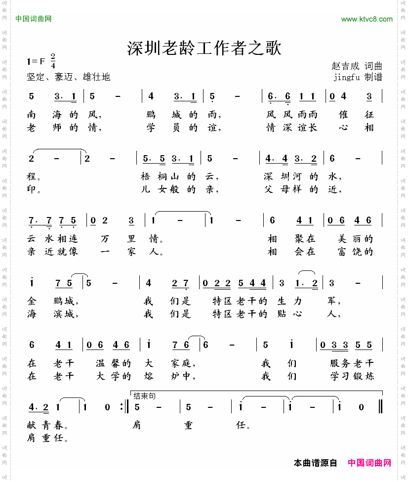 深圳老龄工作者之歌