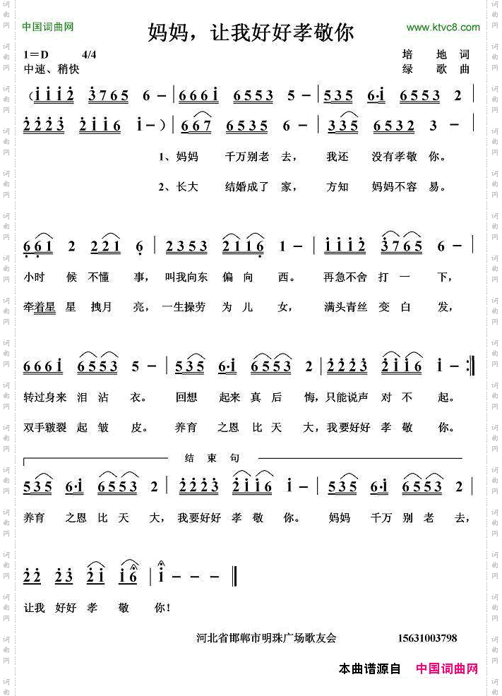妈妈，让我好好孝敬你