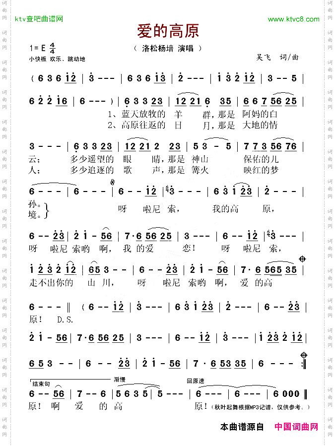 爱的高原