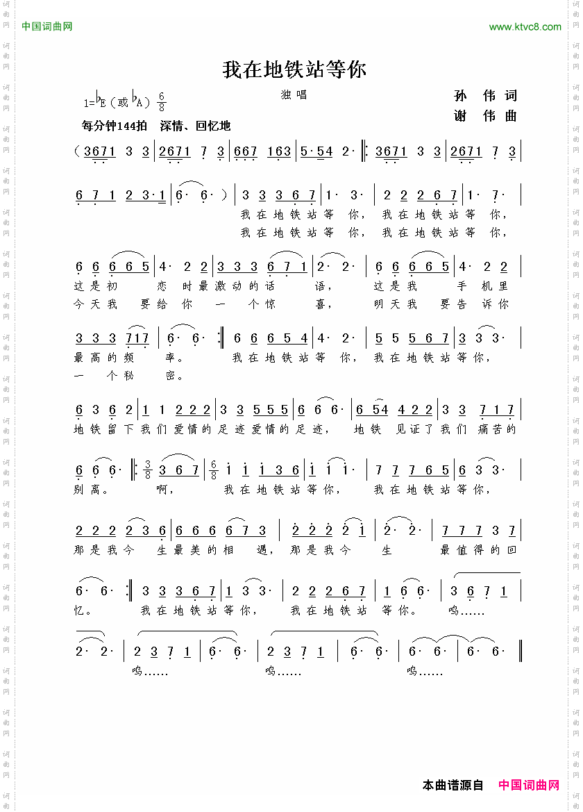 我在地铁站等你孙伟词谢伟曲_我在地铁站等你孙伟词  谢伟曲