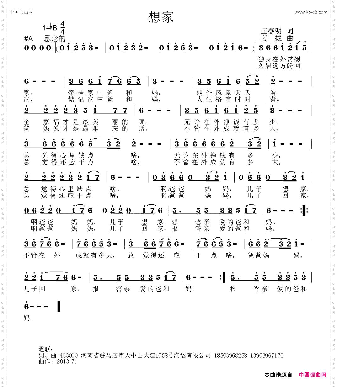 想家王春明词姜振曲_想家王春明词 姜振曲
