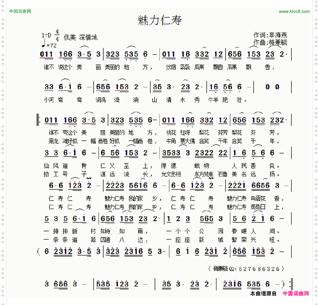 魅力仁寿辜海燕词梅兼毓曲_魅力仁寿辜海燕词 梅兼毓曲