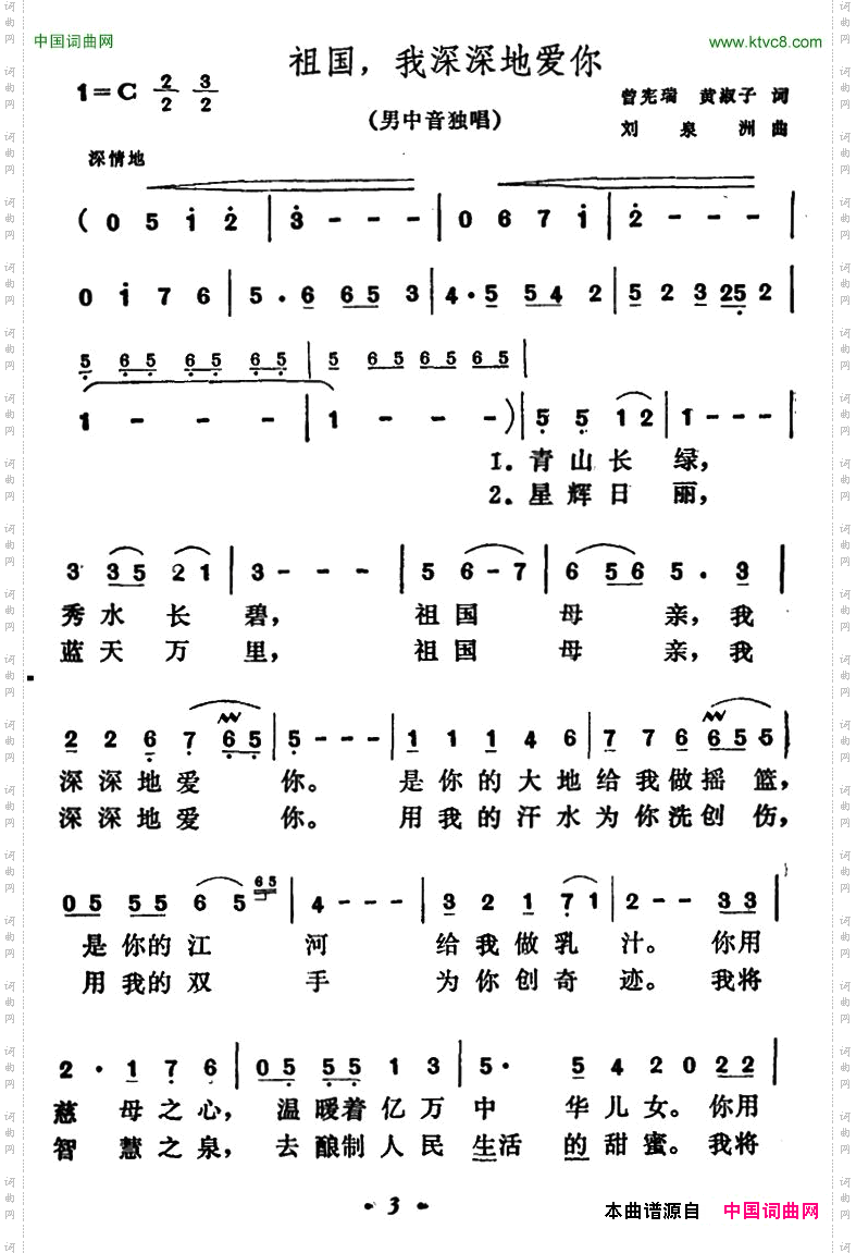 祖国，我深深地爱你