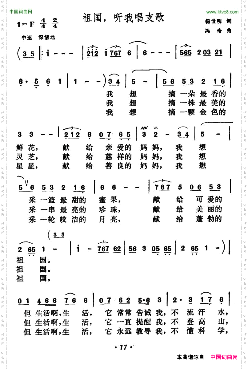 祖国，听我唱支歌
