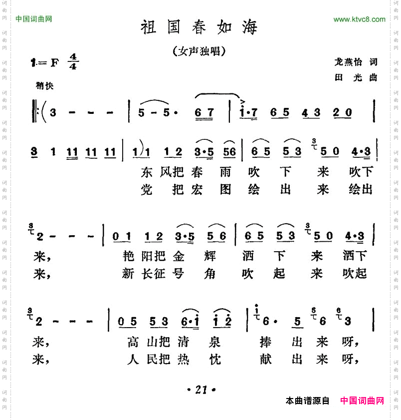 祖国春如海