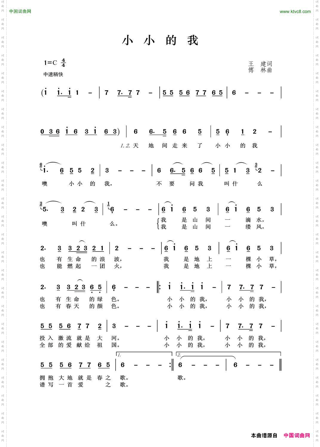 小小的我