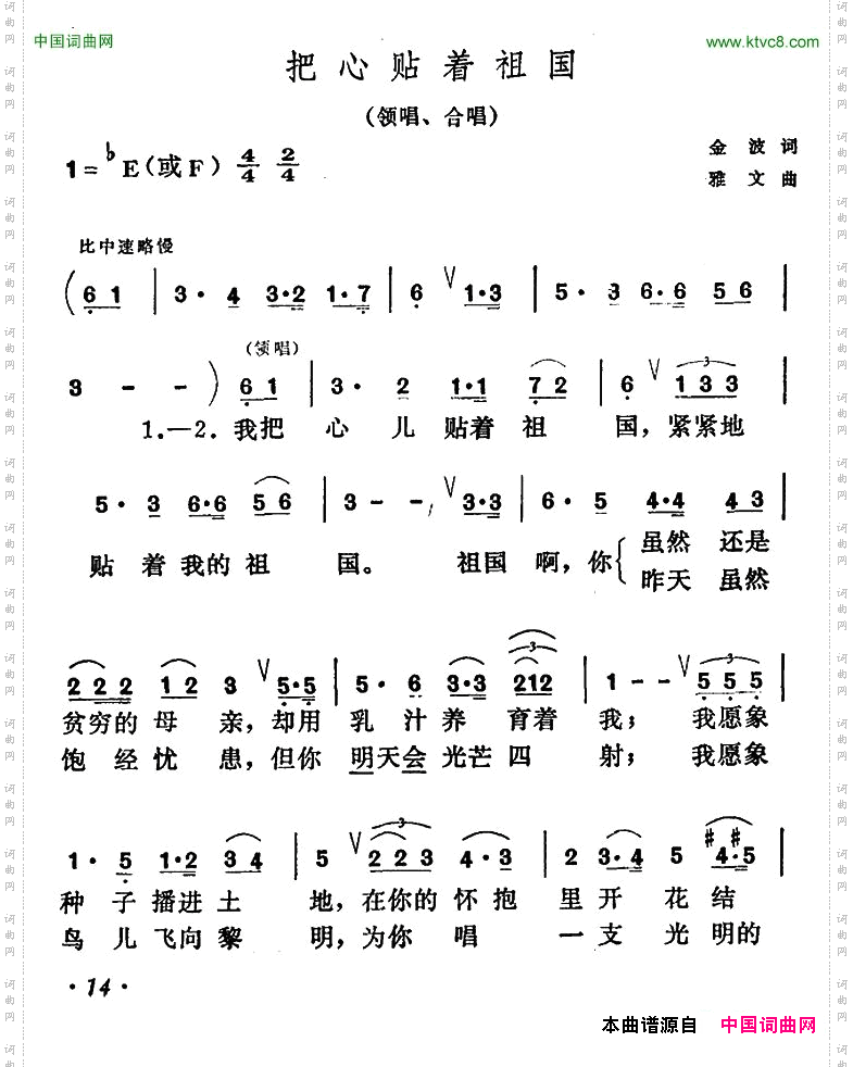 把心贴着祖国