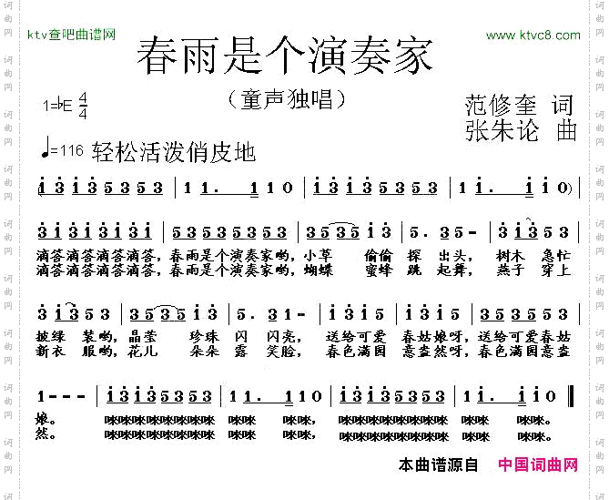 春雨是个演奏家范修奎词张朱论曲