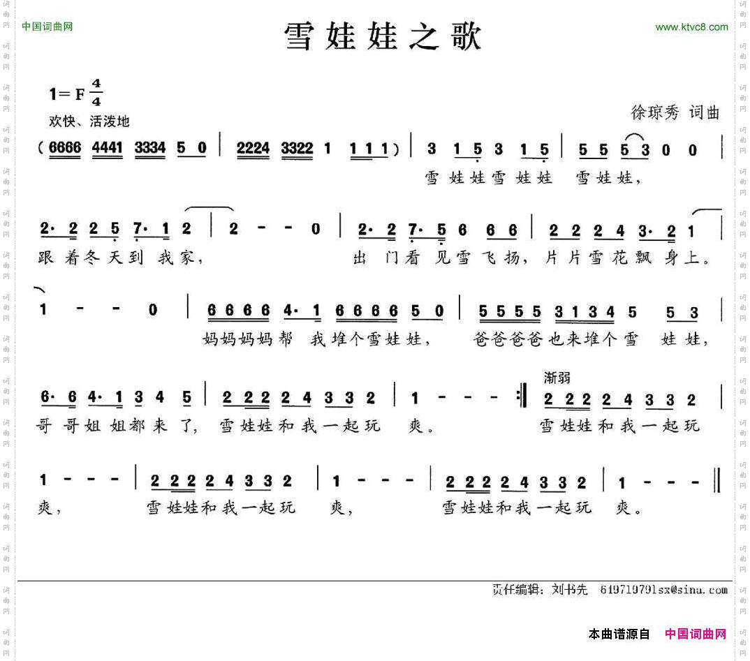 雪娃娃之歌