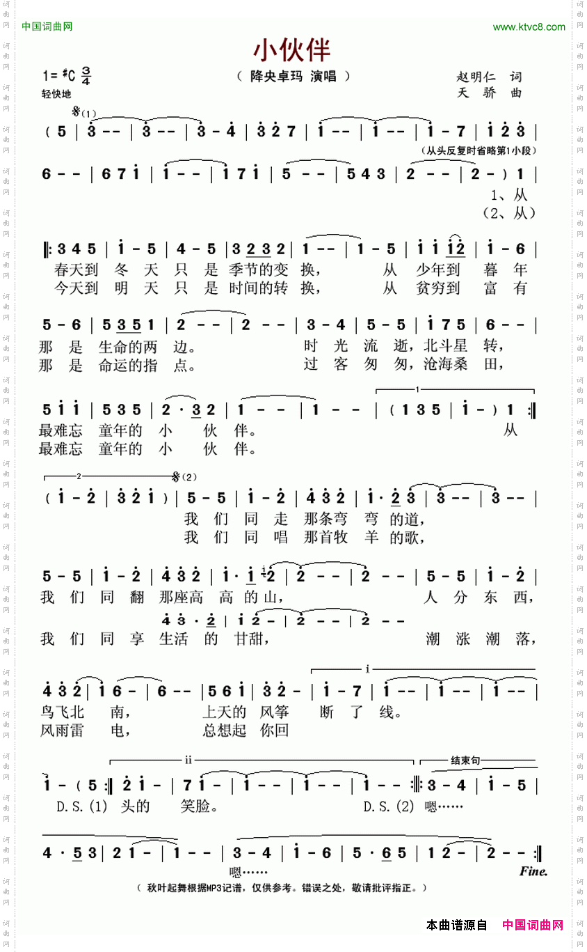小伙伴赵明仁词天骄曲_小伙伴赵明仁词 天骄曲