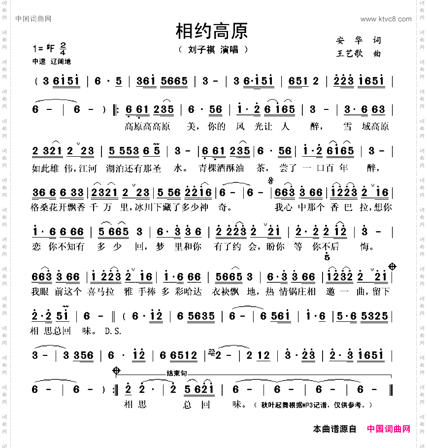 相约高原