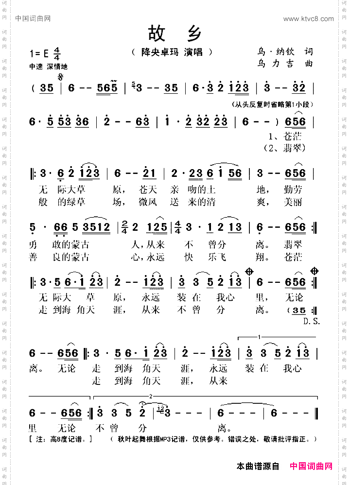 故乡乌·纳钦词乌力吉曲