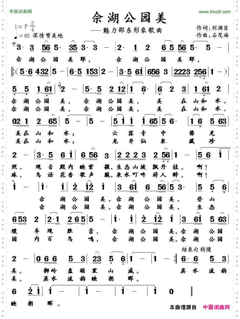 佘湖公园美刘满臣词石茂海曲_佘湖公园美刘满臣词 石茂海曲