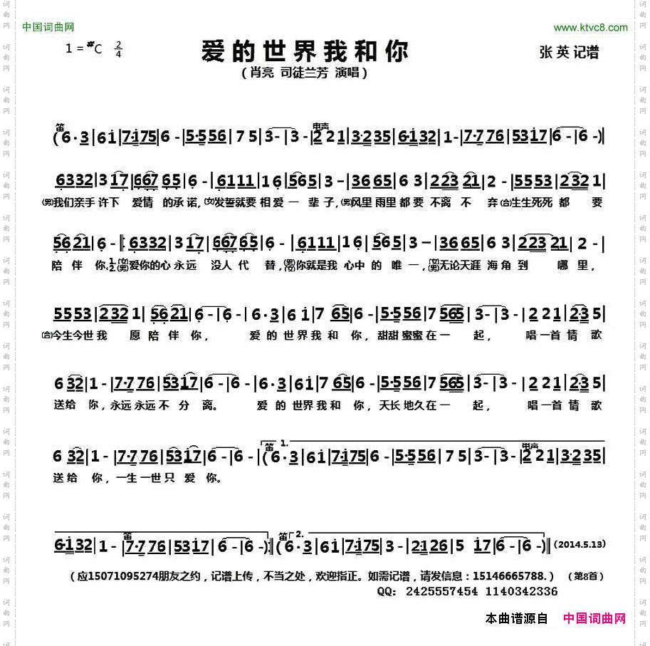 爱的世界我和你