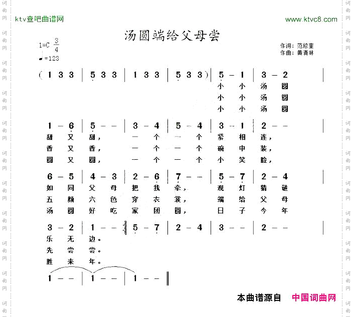汤圆端给父母尝范修奎词黄清林曲