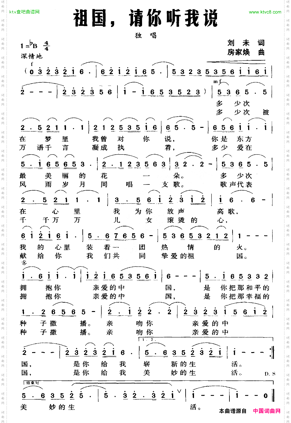 祖国，请你听我说刘未词房家焕曲