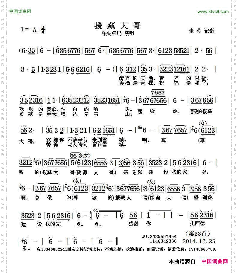援藏大哥