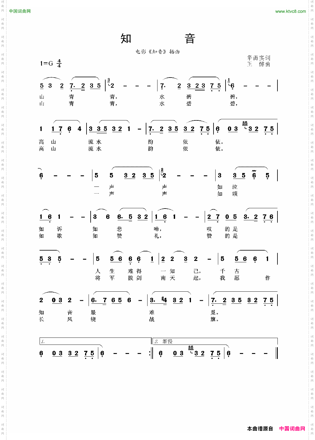知音