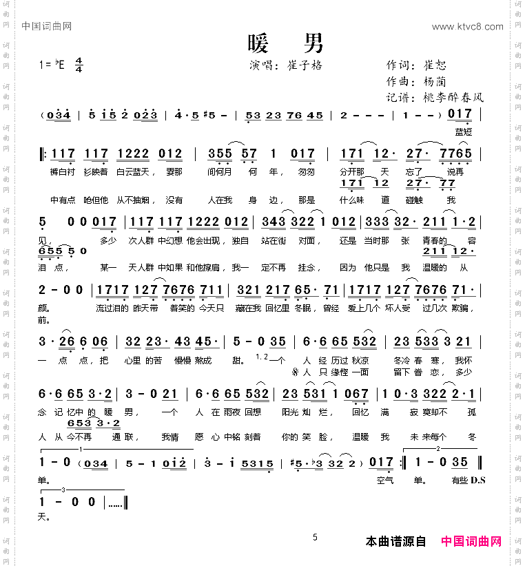 暖男
