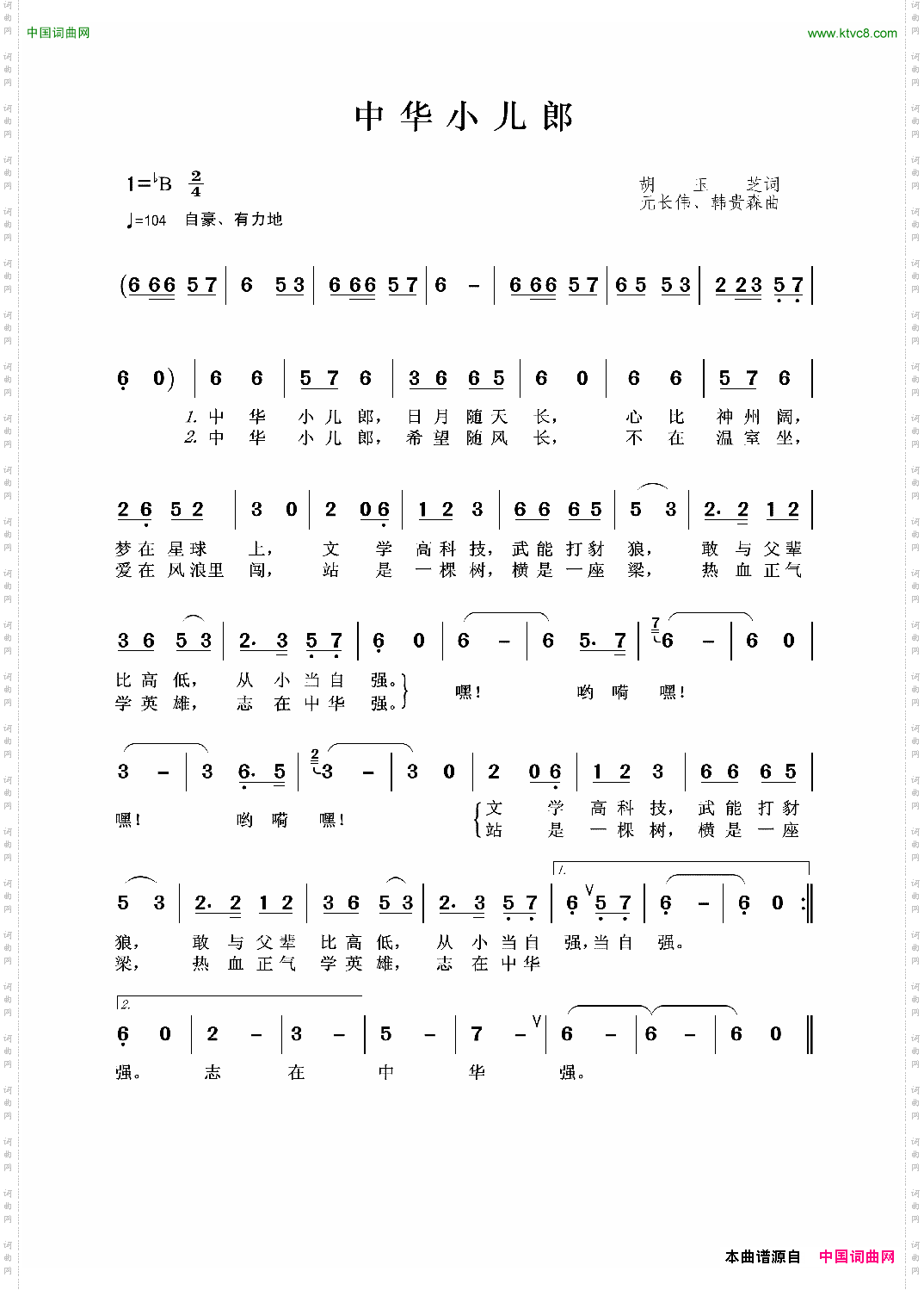中华小儿郎