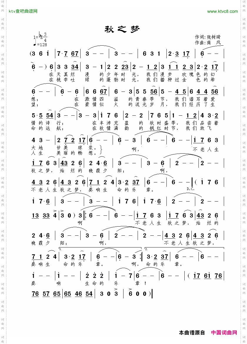 秋之梦张树琦词南风曲