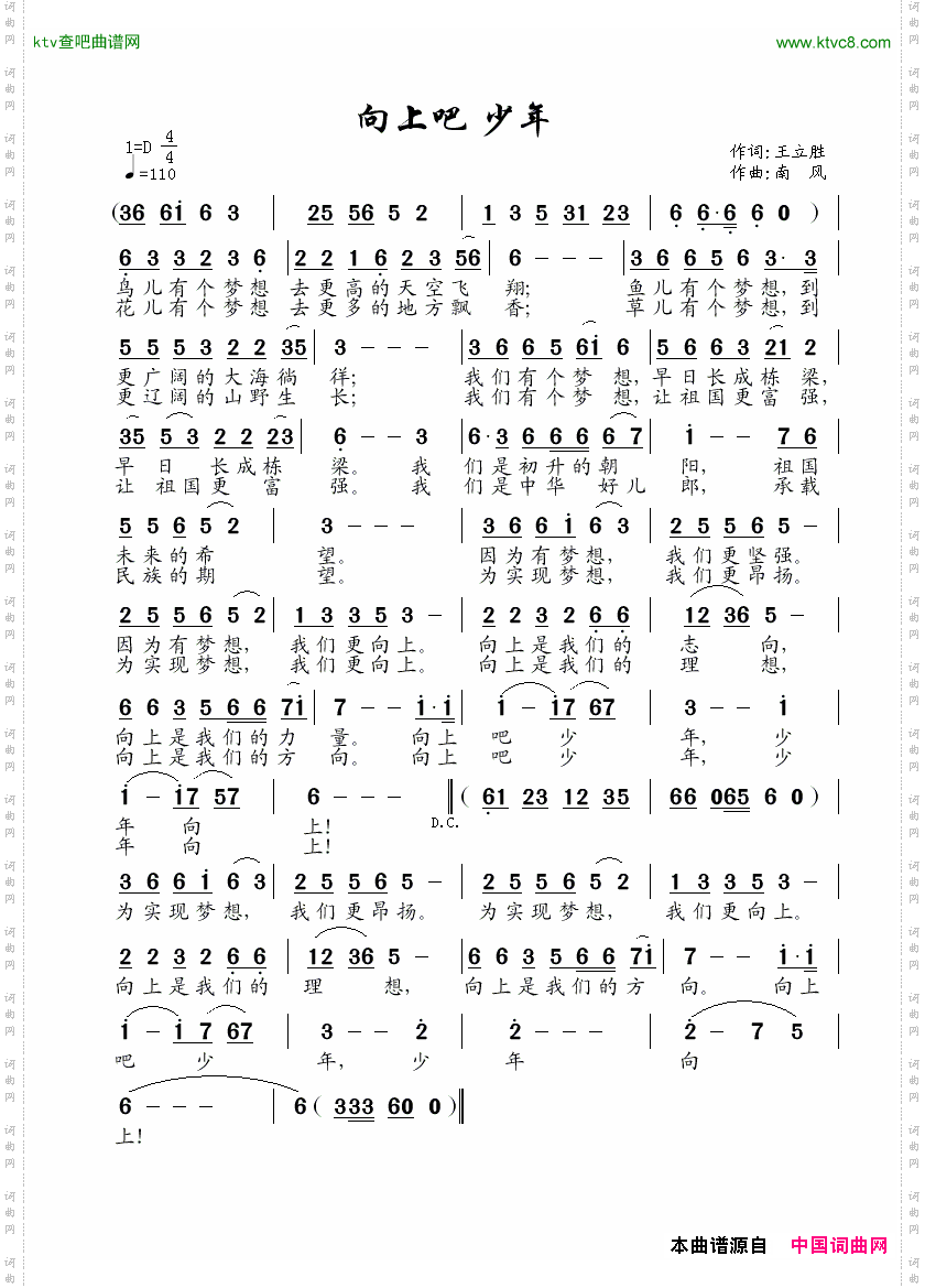 向上吧少年王立胜词南风曲