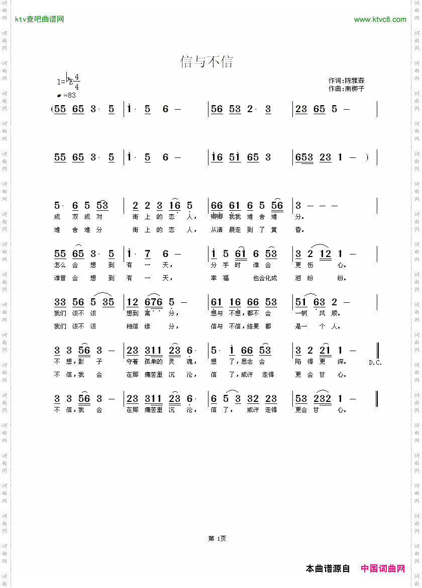 信与不信陈雅森词南梆子曲