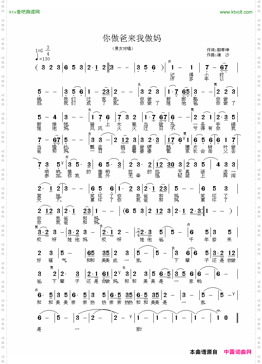 你做爸来我做妈