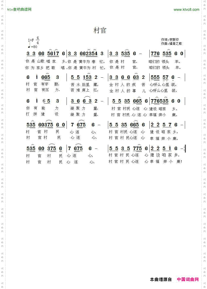 村官