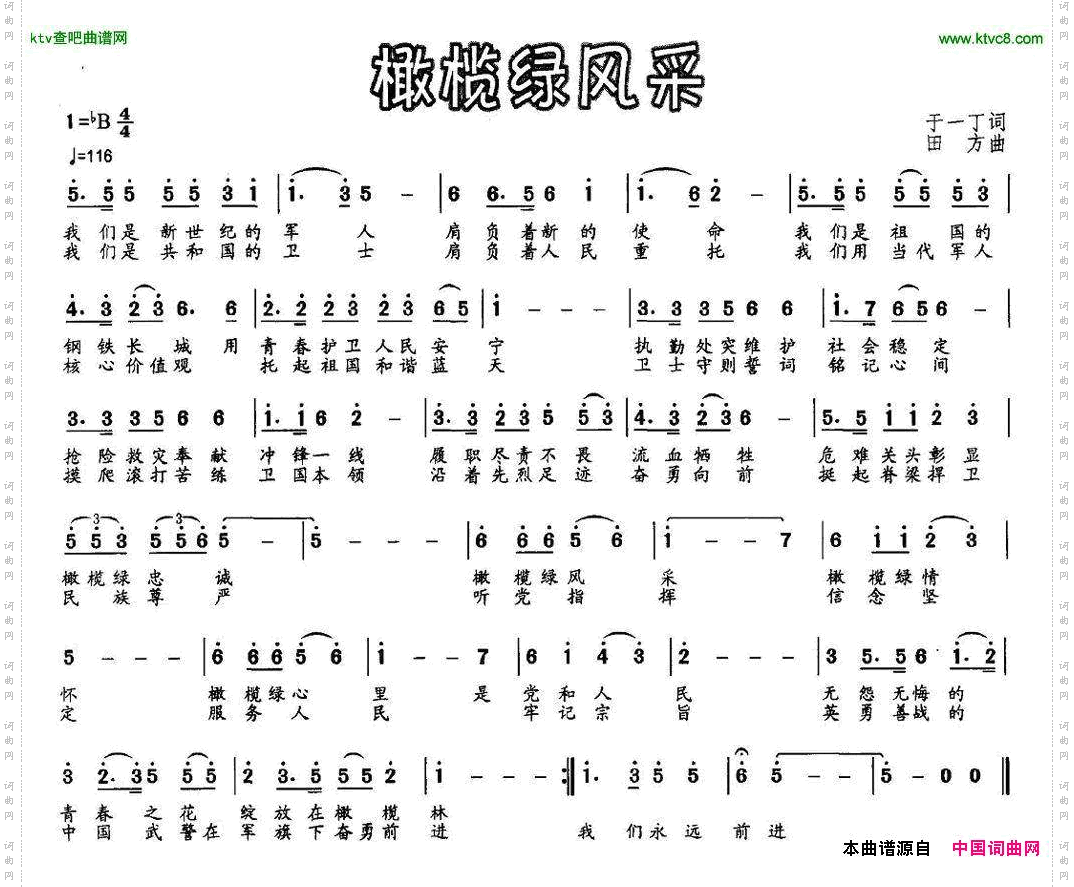 橄榄绿风采